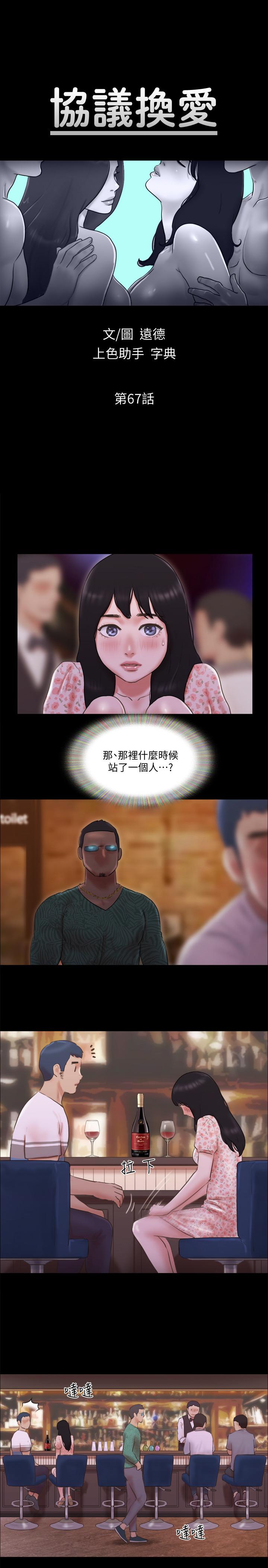韩国漫画协议换爱韩漫_协议换爱-第67话-有个陌生男人在看我们在线免费阅读-韩国漫画-第5张图片