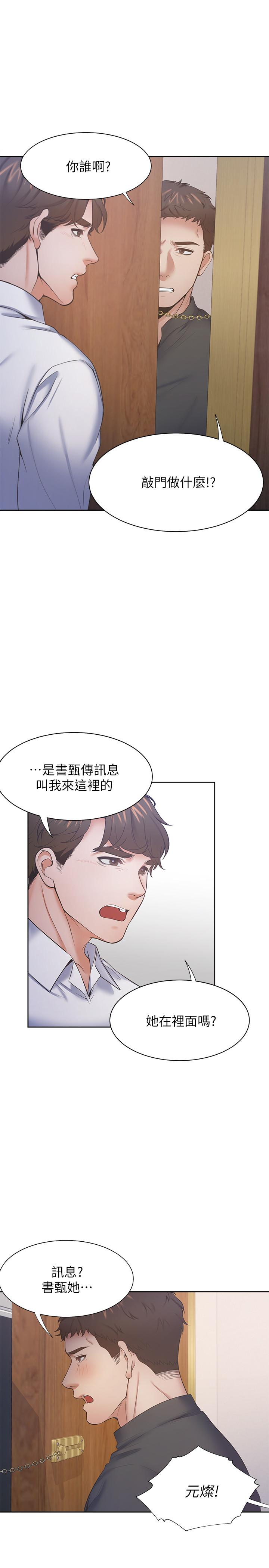 韩国漫画渴望：爱火难耐韩漫_渴望：爱火难耐-第28话-不够强硬就会被瞧不起在线免费阅读-韩国漫画-第19张图片