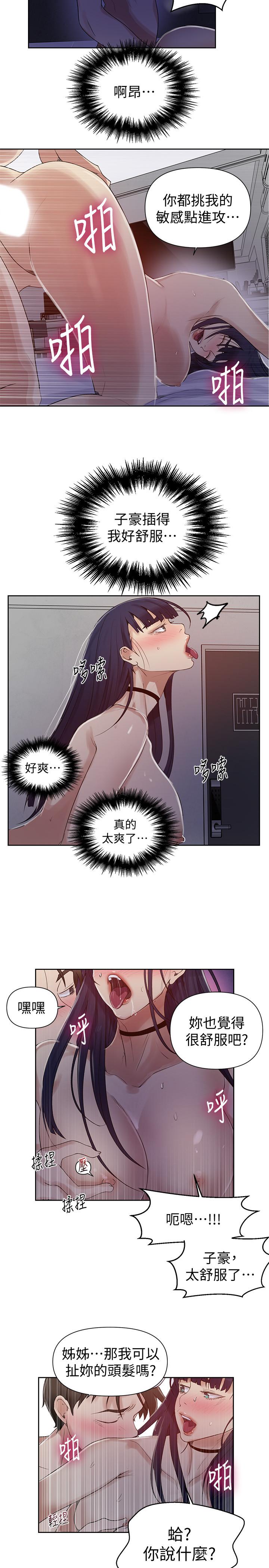 韩国漫画秘密教学韩漫_秘密教学-第65话-迎向高潮的两人在线免费阅读-韩国漫画-第9张图片