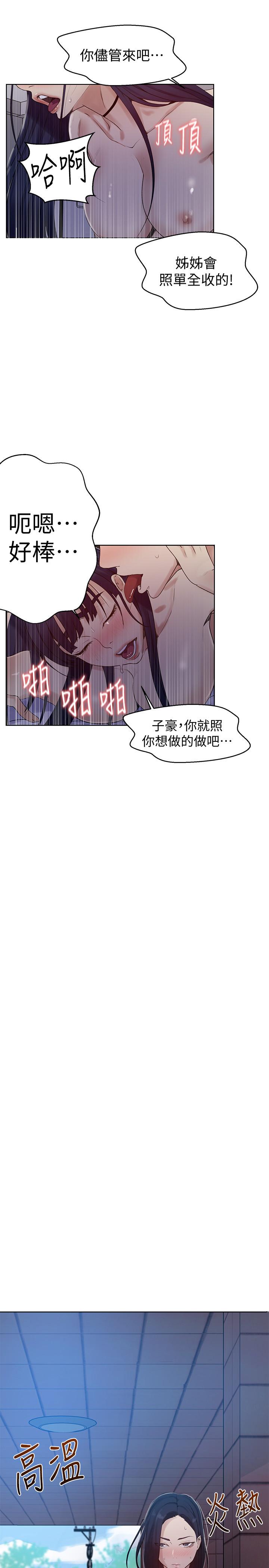 韩国漫画秘密教学韩漫_秘密教学-第65话-迎向高潮的两人在线免费阅读-韩国漫画-第13张图片