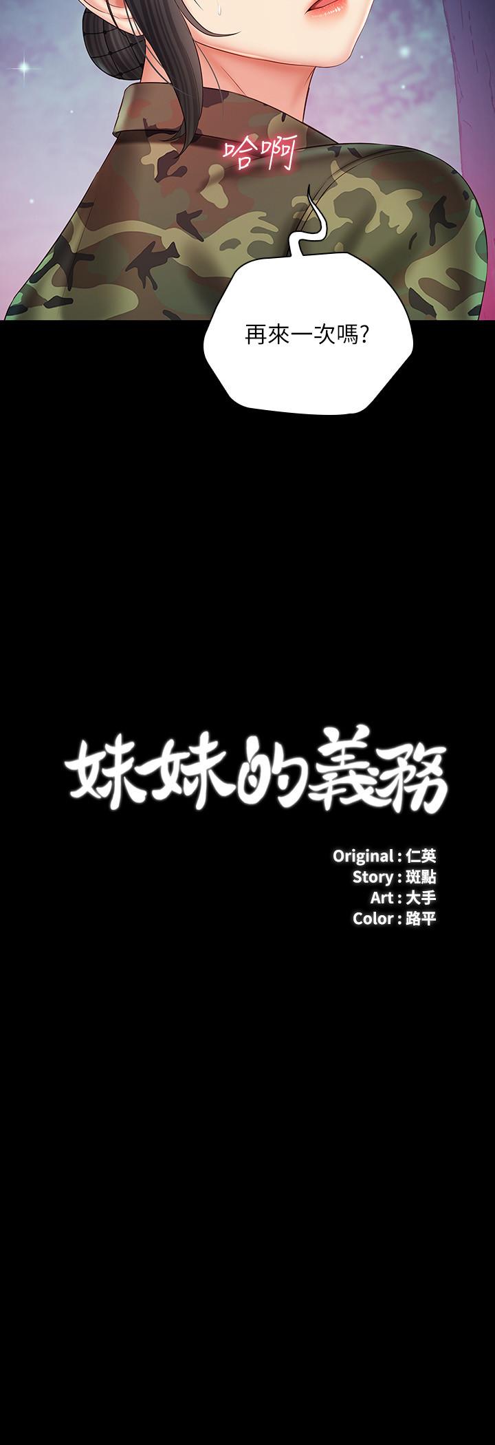韩国漫画妹妹的义务韩漫_妹妹的义务-第46话-在军用雨衣上和下士...在线免费阅读-韩国漫画-第3张图片