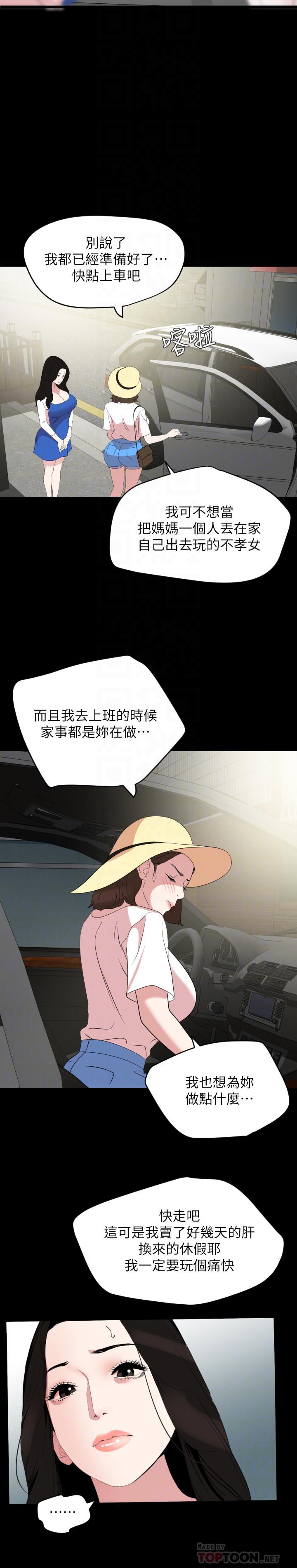 韩国漫画与岳母同屋韩漫_与岳母同屋-第26话-在这种情况下去旅行在线免费阅读-韩国漫画-第10张图片