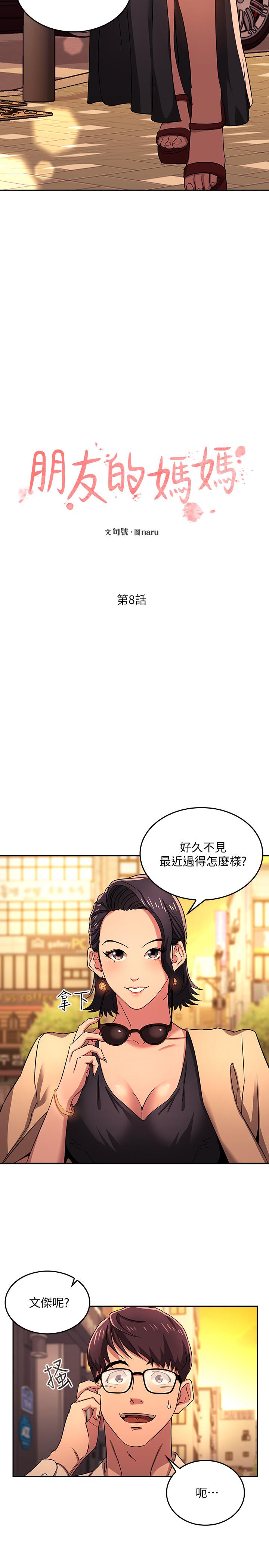 韩国漫画朋友的妈妈韩漫_朋友的妈妈-第8话-想上崎雯的正贤在线免费阅读-韩国漫画-第2张图片