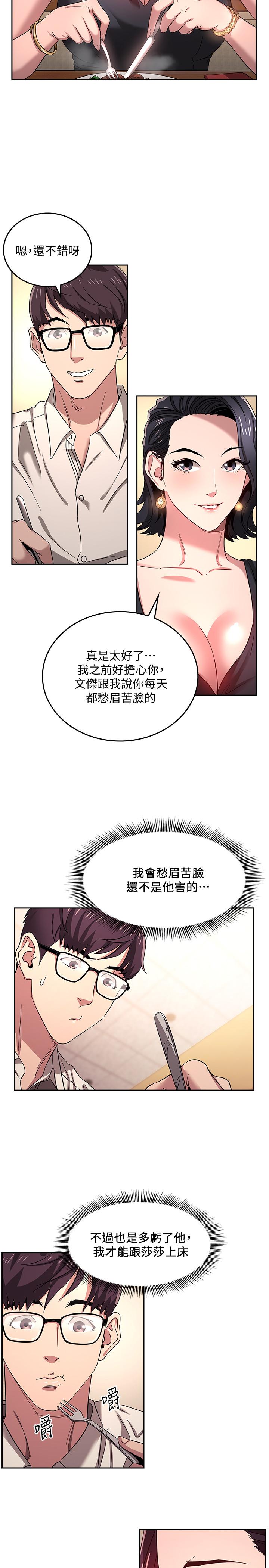 韩国漫画朋友的妈妈韩漫_朋友的妈妈-第8话-想上崎雯的正贤在线免费阅读-韩国漫画-第5张图片