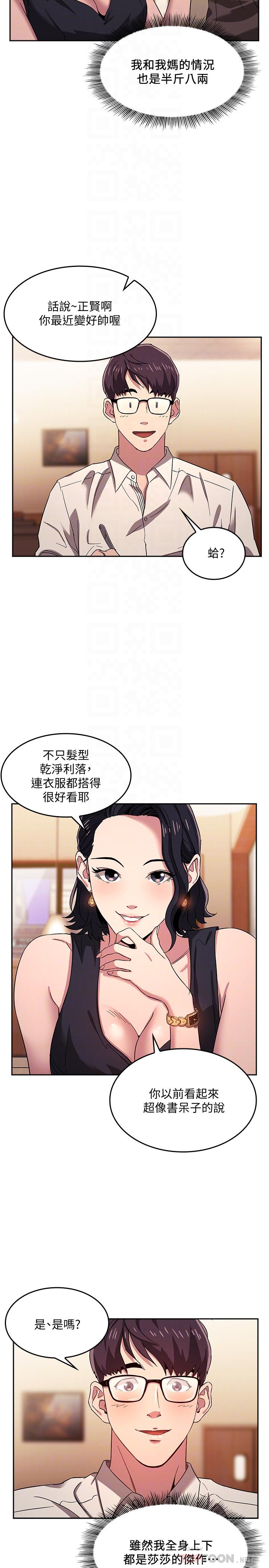 韩国漫画朋友的妈妈韩漫_朋友的妈妈-第8话-想上崎雯的正贤在线免费阅读-韩国漫画-第12张图片