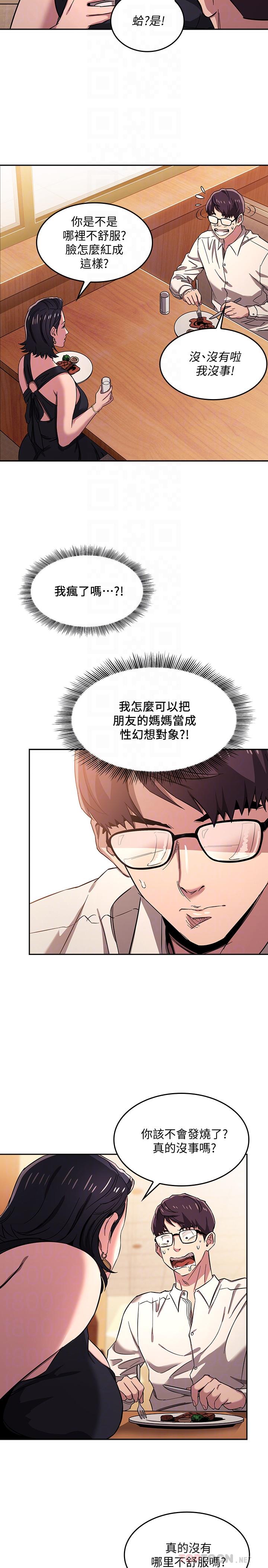 韩国漫画朋友的妈妈韩漫_朋友的妈妈-第8话-想上崎雯的正贤在线免费阅读-韩国漫画-第16张图片