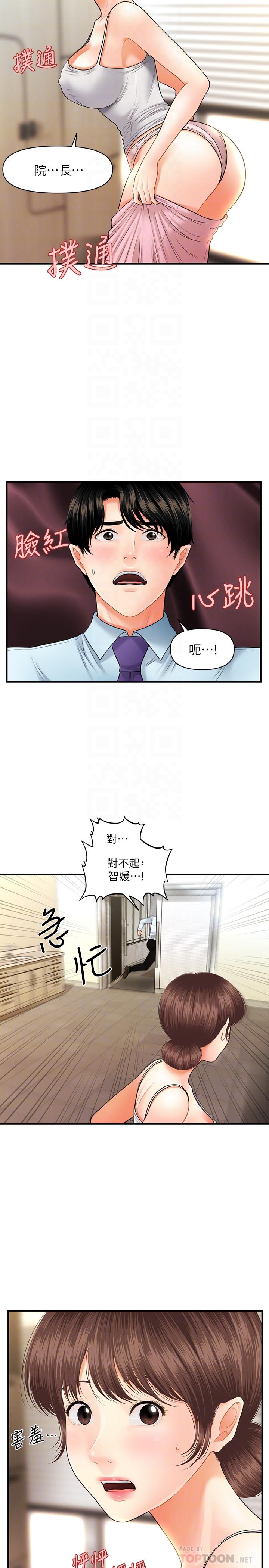 韩国漫画医美奇鸡韩漫_医美奇鸡-第13话-意淫院长的智媛在线免费阅读-韩国漫画-第4张图片