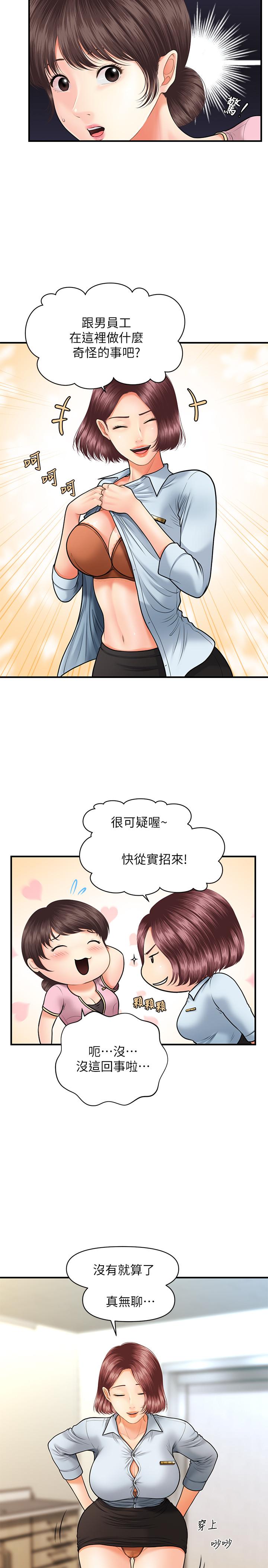 韩国漫画医美奇鸡韩漫_医美奇鸡-第13话-意淫院长的智媛在线免费阅读-韩国漫画-第9张图片