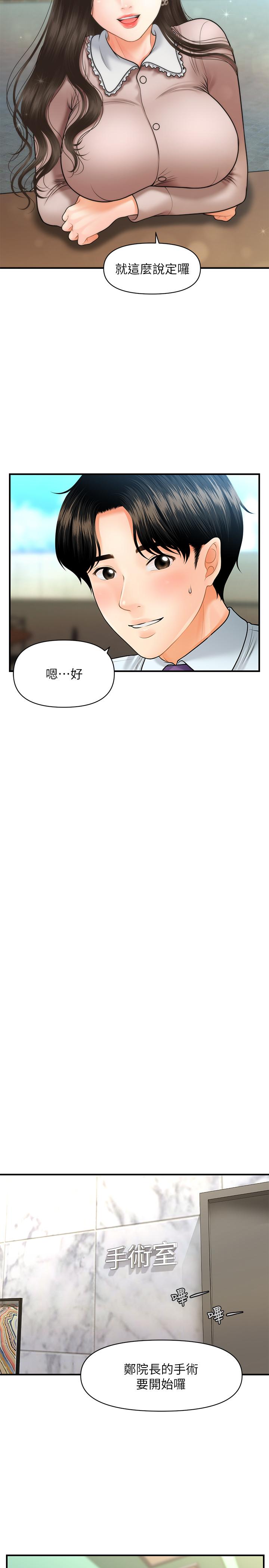 韩国漫画医美奇鸡韩漫_医美奇鸡-第13话-意淫院长的智媛在线免费阅读-韩国漫画-第27张图片