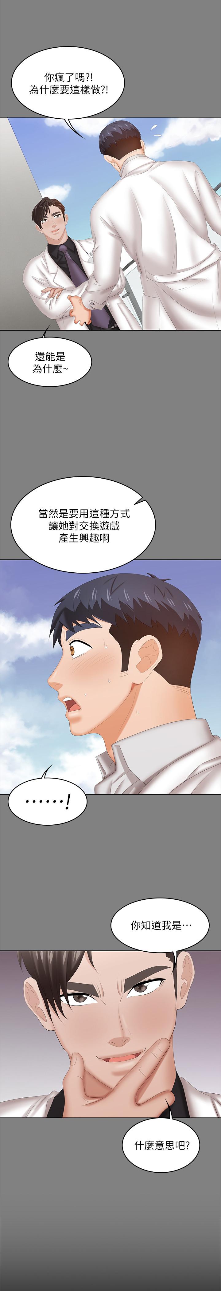 韩国漫画交换游戏韩漫_交换游戏-第34话-把学长的老婆拉下水在线免费阅读-韩国漫画-第27张图片