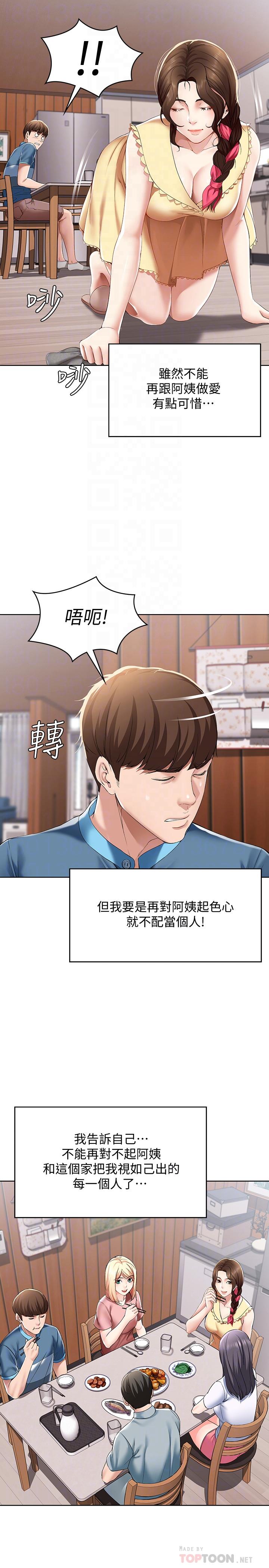 韩国漫画室友招募中韩漫_室友招募中-第23话-小阿姨的泡泡泰国浴在线免费阅读-韩国漫画-第21张图片