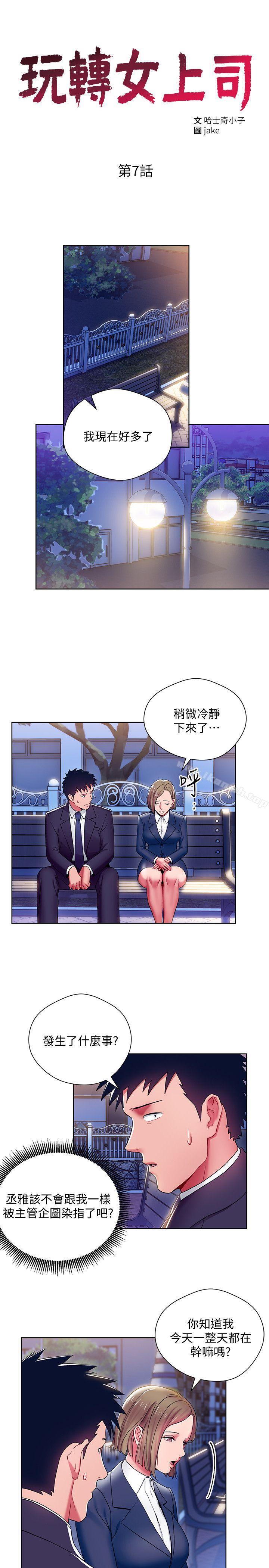 韩国漫画玩转女上司韩漫_玩转女上司-第7话-受辱的丞雅在线免费阅读-韩国漫画-第3张图片