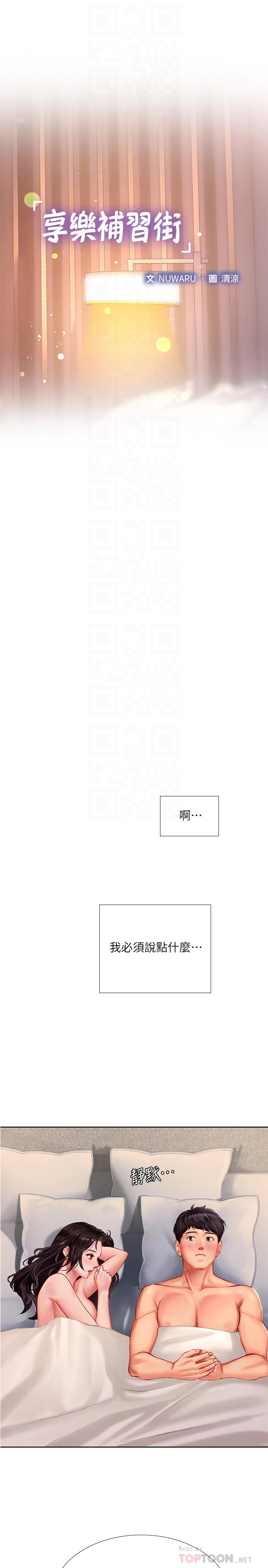 韩国漫画享乐补习街韩漫_享乐补习街-第46话-我的里面好烫在线免费阅读-韩国漫画-第18张图片