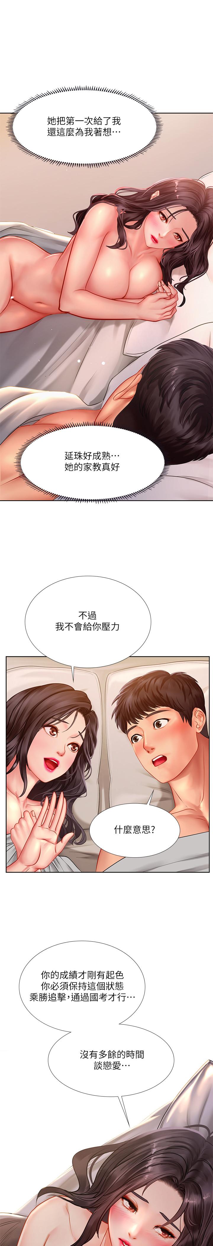 韩国漫画享乐补习街韩漫_享乐补习街-第46话-我的里面好烫在线免费阅读-韩国漫画-第22张图片