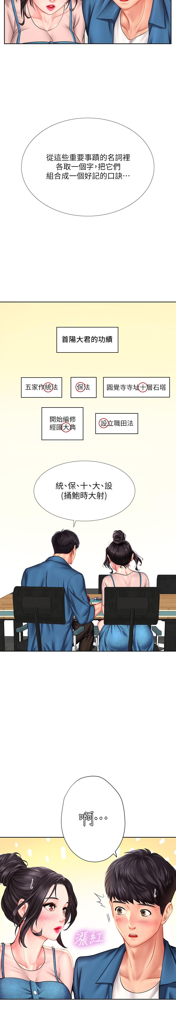 韩国漫画享乐补习街韩漫_享乐补习街-第46话-我的里面好烫在线免费阅读-韩国漫画-第33张图片