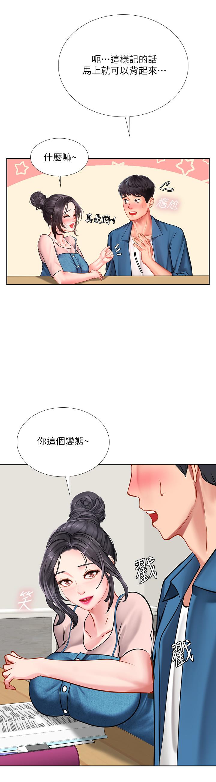 韩国漫画享乐补习街韩漫_享乐补习街-第46话-我的里面好烫在线免费阅读-韩国漫画-第34张图片