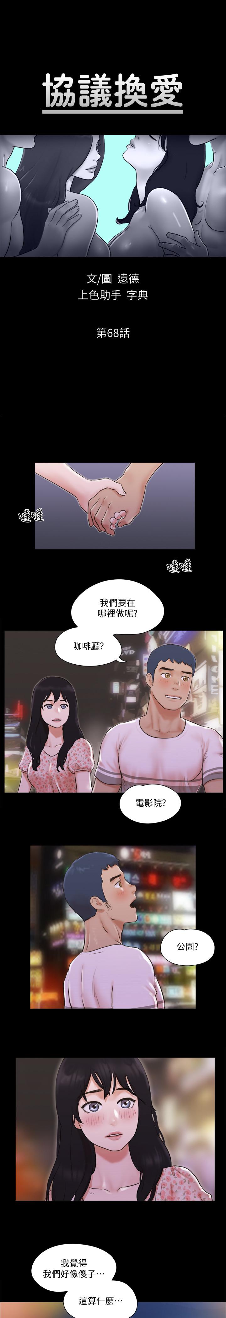 韩国漫画协议换爱韩漫_协议换爱-第68话-不寻常的房务员在线免费阅读-韩国漫画-第3张图片