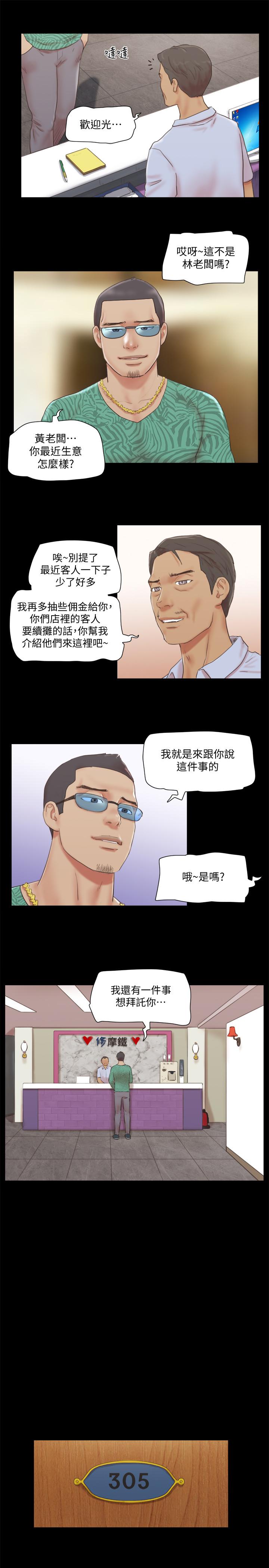 韩国漫画协议换爱韩漫_协议换爱-第68话-不寻常的房务员在线免费阅读-韩国漫画-第7张图片