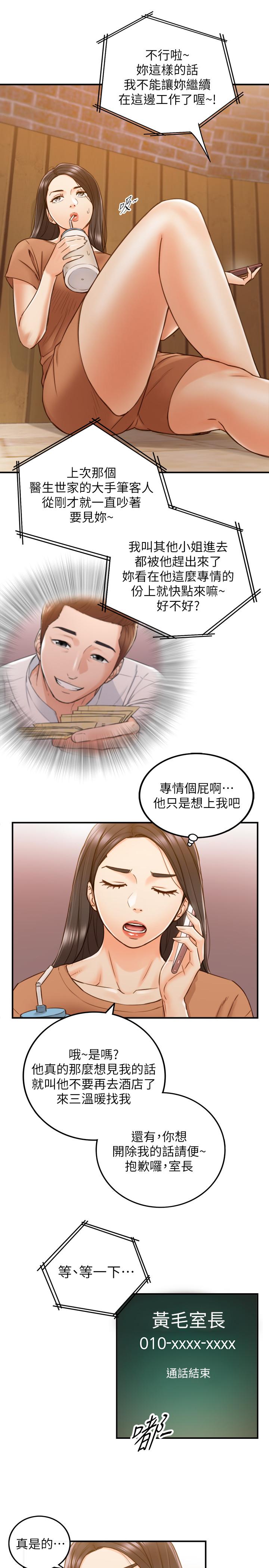 韩国漫画正妹小主管韩漫_正妹小主管-第65话-在三温暖搞暧昧的敏惠在线免费阅读-韩国漫画-第27张图片