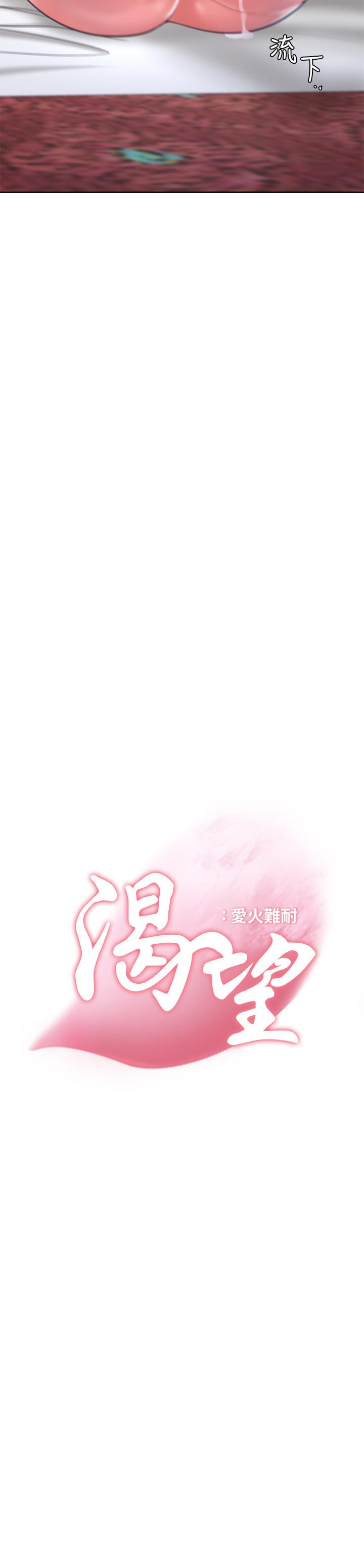 韩国漫画渴望：爱火难耐韩漫_渴望：爱火难耐-第29话-我就不能摸你胸部吗在线免费阅读-韩国漫画-第3张图片