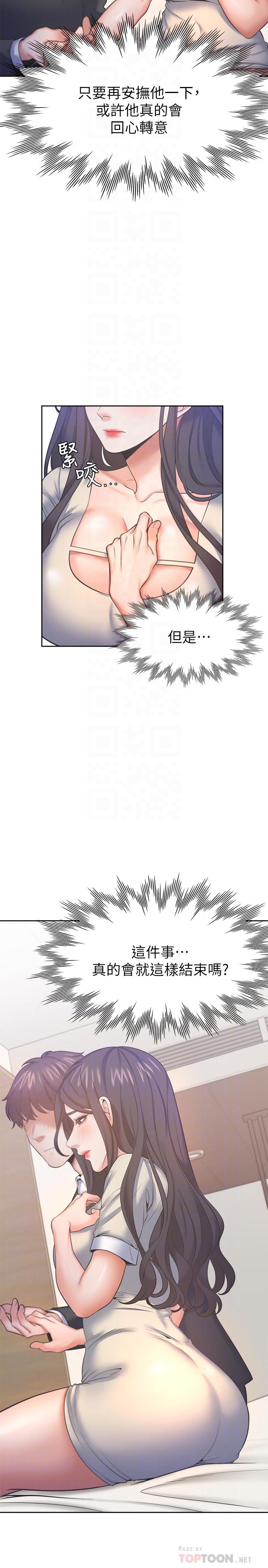 韩国漫画渴望：爱火难耐韩漫_渴望：爱火难耐-第29话-我就不能摸你胸部吗在线免费阅读-韩国漫画-第10张图片
