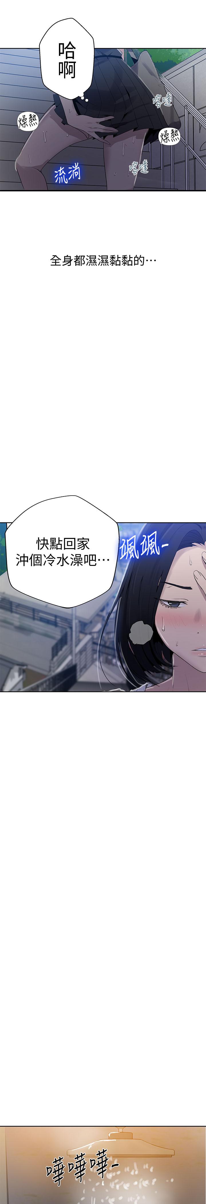 韩国漫画秘密教学韩漫_秘密教学-第66话-子豪让舒亚惊讶的提案在线免费阅读-韩国漫画-第7张图片