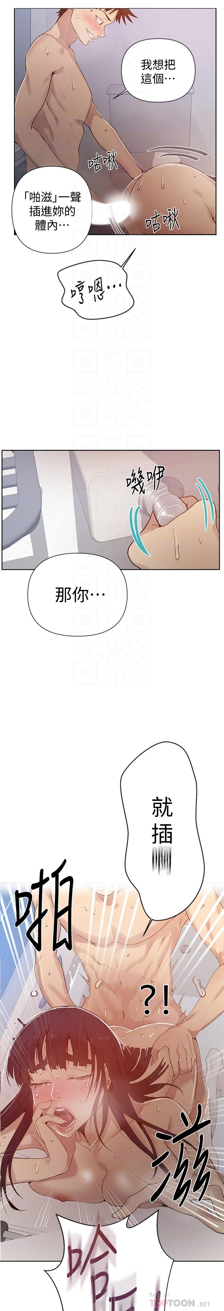 韩国漫画秘密教学韩漫_秘密教学-第66话-子豪让舒亚惊讶的提案在线免费阅读-韩国漫画-第12张图片