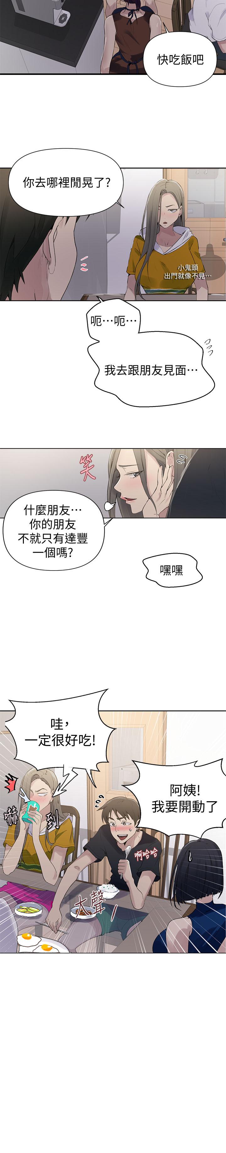 韩国漫画秘密教学韩漫_秘密教学-第66话-子豪让舒亚惊讶的提案在线免费阅读-韩国漫画-第22张图片