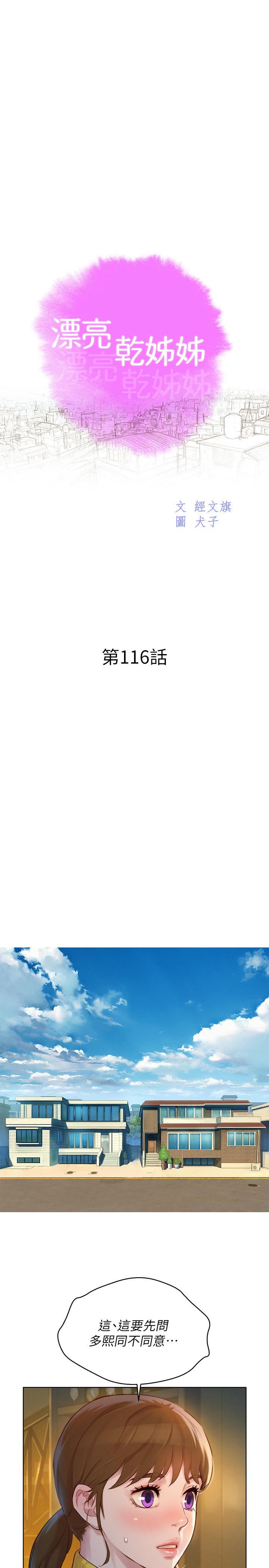 韩国漫画漂亮乾姐姐韩漫_漂亮乾姐姐-第116话-慧美一早就到子豪房间在线免费阅读-韩国漫画-第3张图片