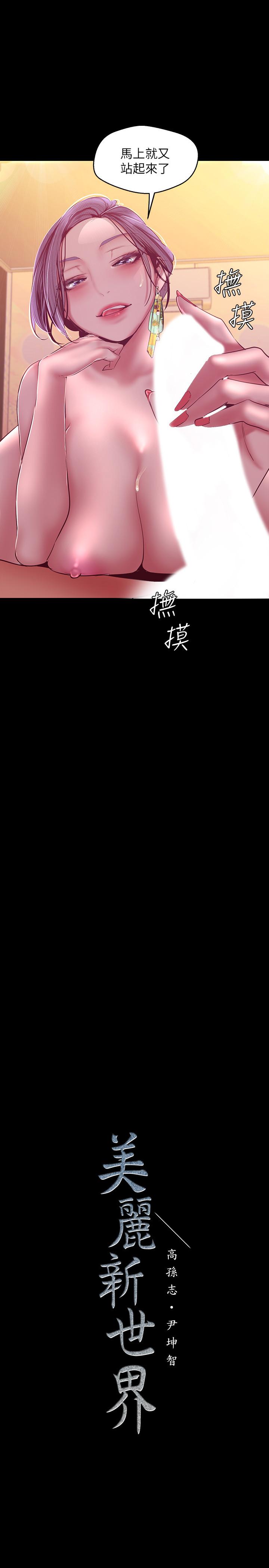 韩国漫画韩漫_美丽新世界-第100话-现在开始我要把你吃掉在线免费阅读-韩国漫画-第37张图片