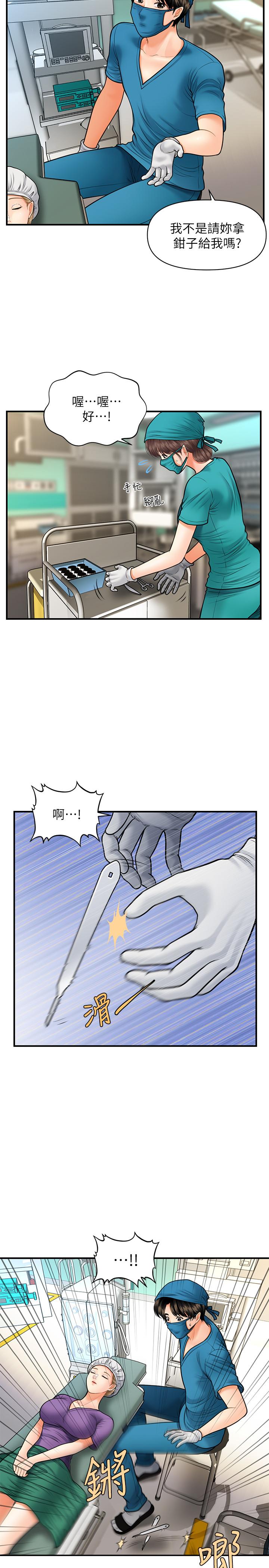 韩国漫画医美奇鸡韩漫_医美奇鸡-第14话-对彼此坦诚的两人在线免费阅读-韩国漫画-第7张图片