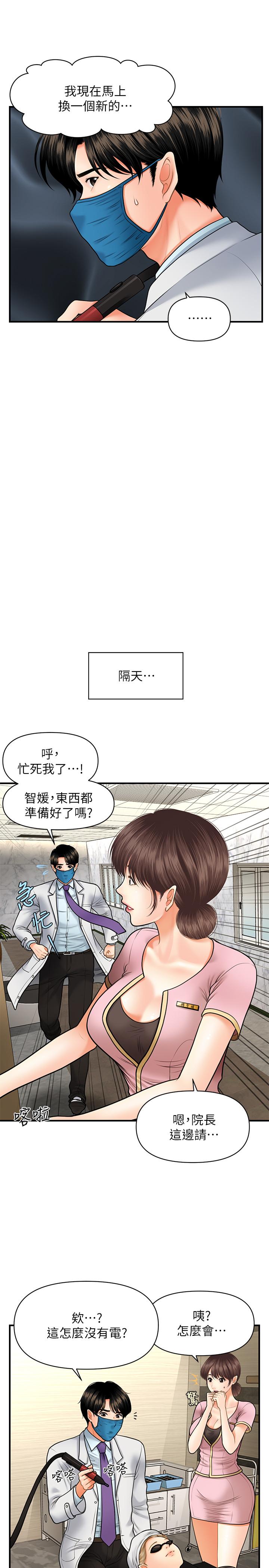 韩国漫画医美奇鸡韩漫_医美奇鸡-第14话-对彼此坦诚的两人在线免费阅读-韩国漫画-第15张图片