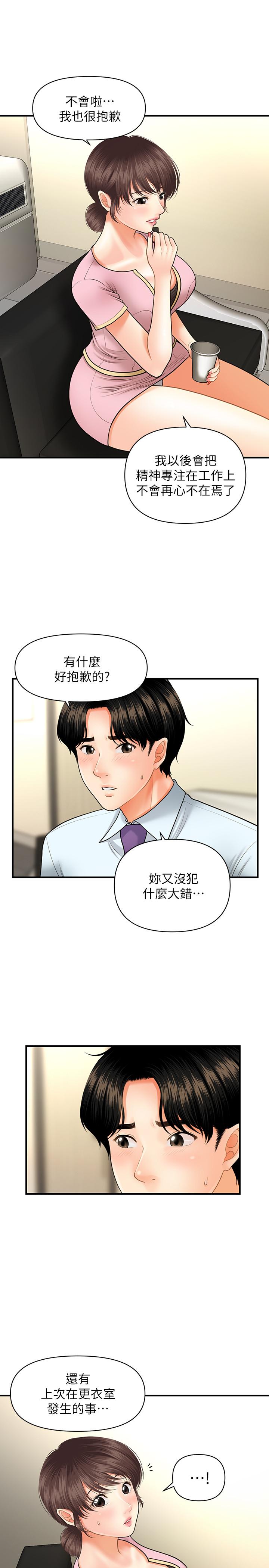 韩国漫画医美奇鸡韩漫_医美奇鸡-第14话-对彼此坦诚的两人在线免费阅读-韩国漫画-第22张图片