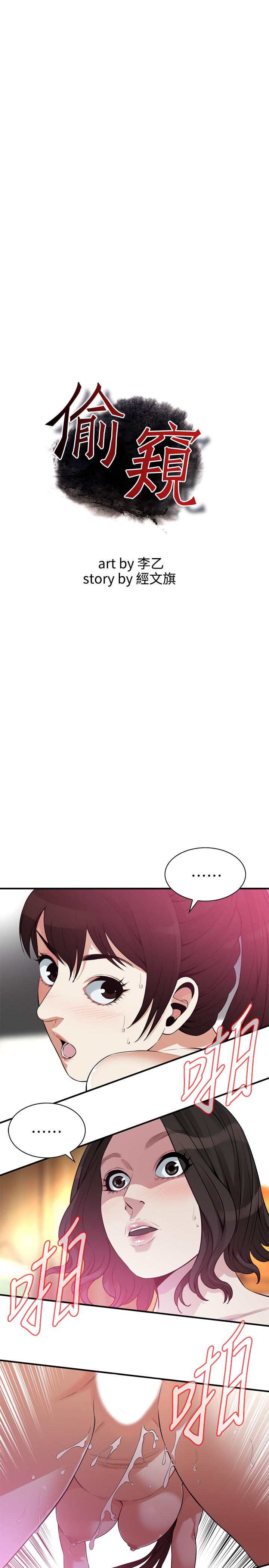 韩国漫画偷窥（全集无删减）韩漫_偷窥（全集无删减）-第211话(第3季)-让你们绝顶升天在线免费阅读-韩国漫画-第3张图片