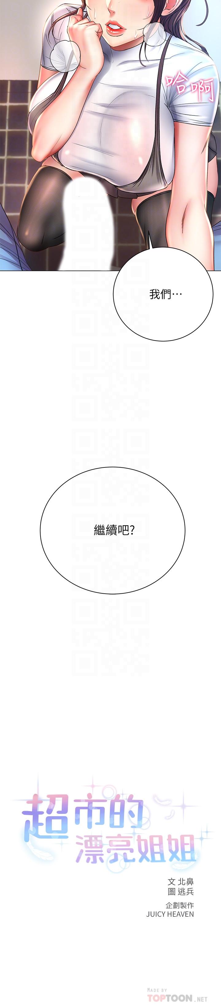 韩国漫画超市的漂亮姐姐韩漫_超市的漂亮姐姐-第48话-只射一次满足不了我在线免费阅读-韩国漫画-第6张图片