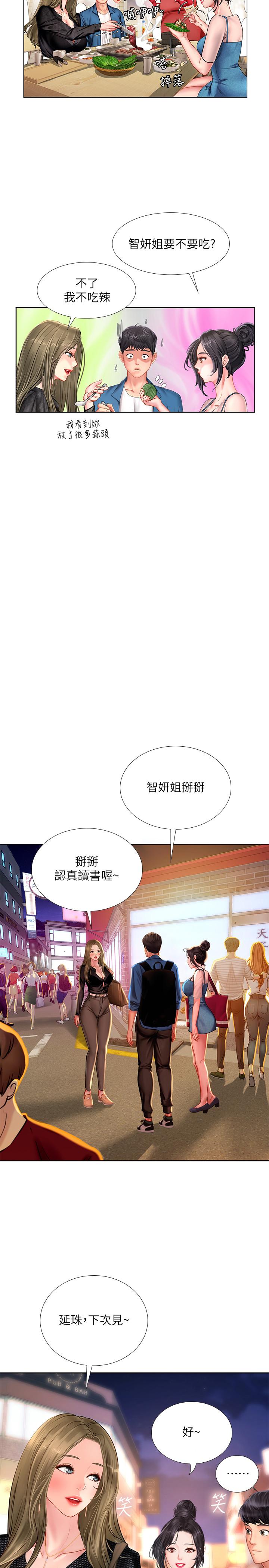 韩国漫画享乐补习街韩漫_享乐补习街-第47话-围绕在身边的两个女人在线免费阅读-韩国漫画-第25张图片