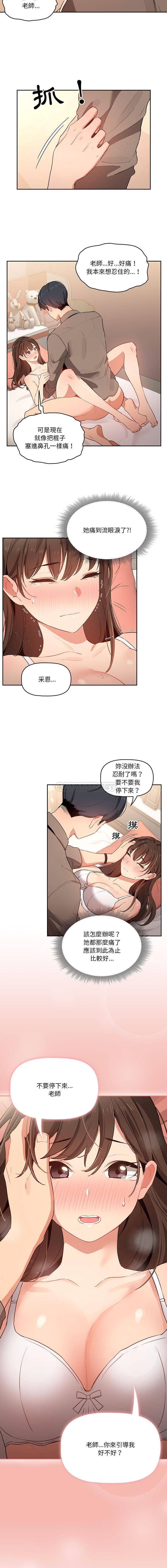 韩国漫画疫情期间的家教生活韩漫_疫情期间的家教生活-第7话在线免费阅读-韩国漫画-第6张图片