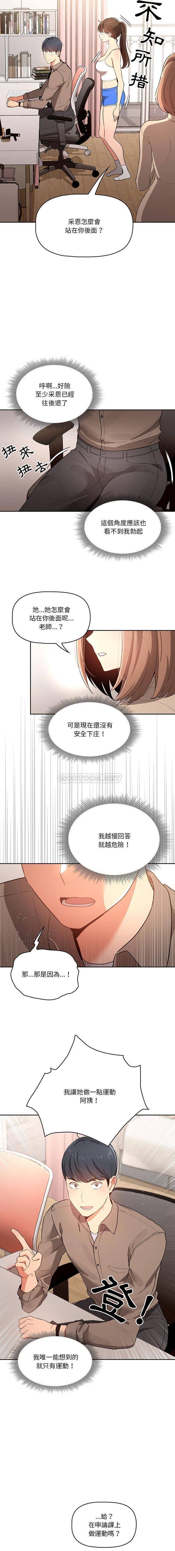 韩国漫画疫情期间的家教生活韩漫_疫情期间的家教生活-第5话在线免费阅读-韩国漫画-第3张图片