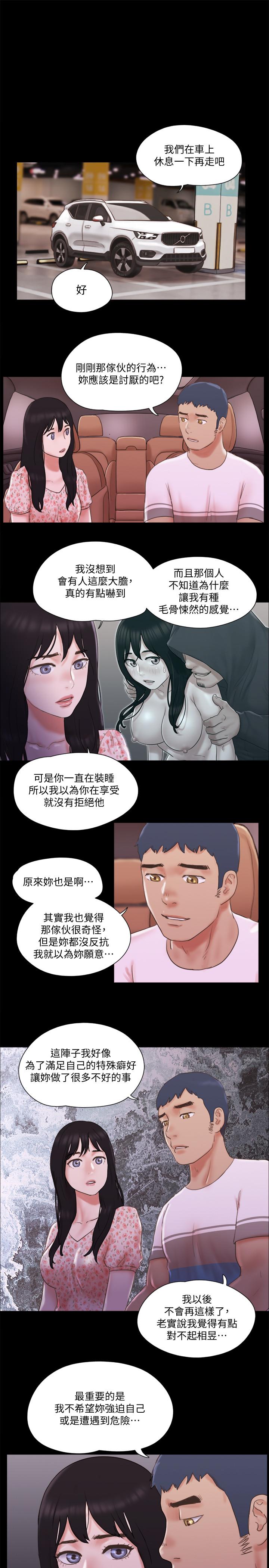 韩国漫画协议换爱韩漫_协议换爱-第69话-他们能做到什幺程度在线免费阅读-韩国漫画-第15张图片