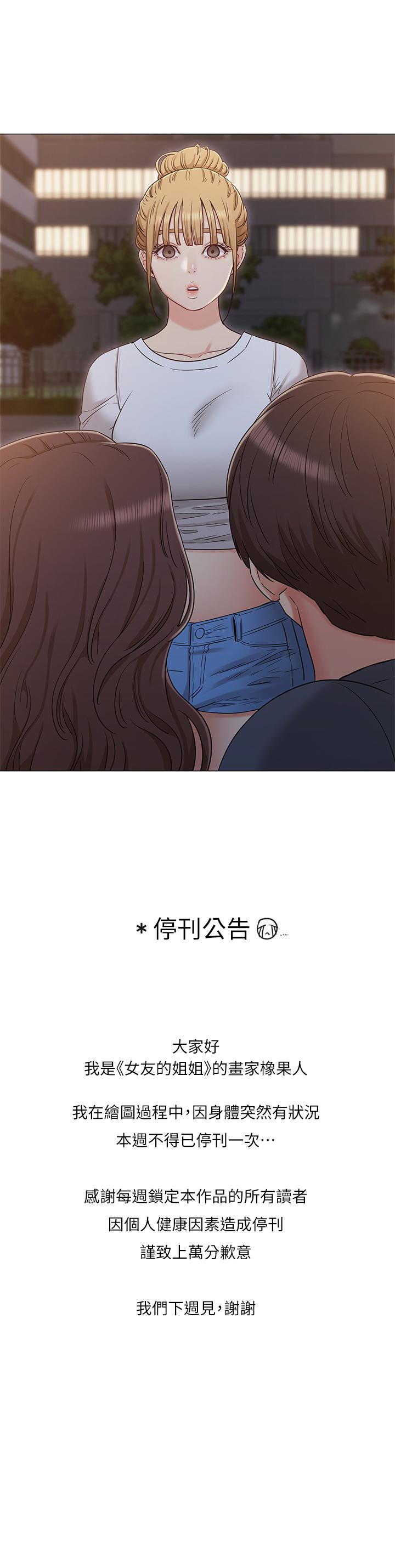 韩国漫画女友的姐姐韩漫_女友的姐姐-休刊一周公告在线免费阅读-韩国漫画-第1张图片