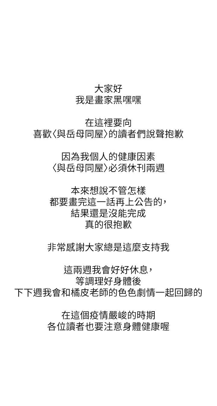 韩国漫画与岳母同屋韩漫_与岳母同屋-休刊两周公告在线免费阅读-韩国漫画-第1张图片