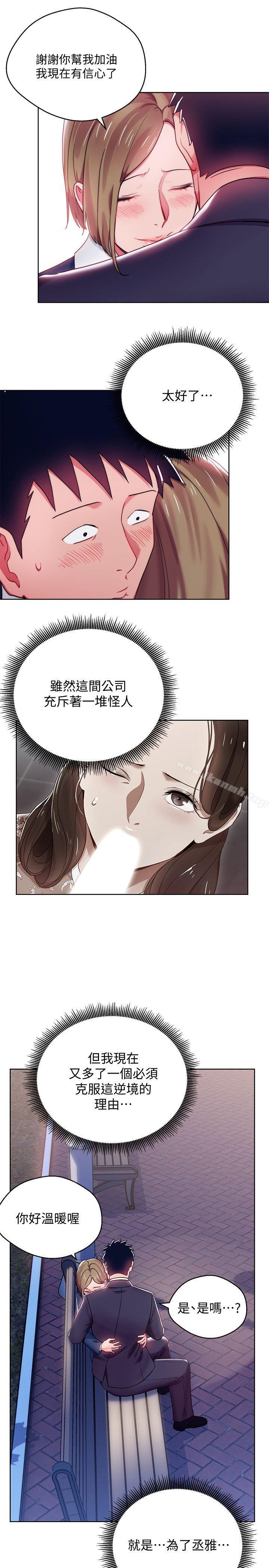 韩国漫画玩转女上司韩漫_玩转女上司-第7话-受辱的丞雅在线免费阅读-韩国漫画-第19张图片