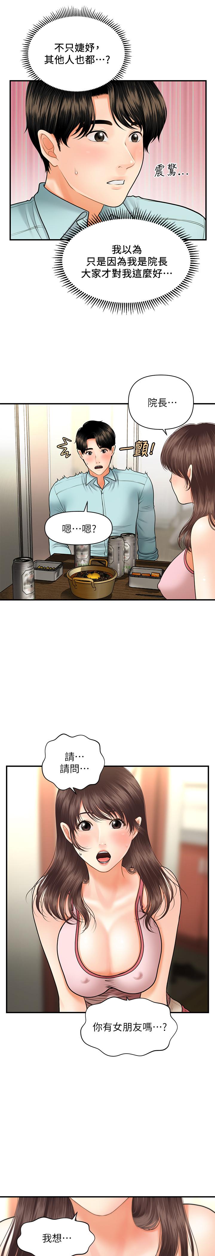 韩国漫画医美奇鸡韩漫_医美奇鸡-第15话-跟我.接吻好吗在线免费阅读-韩国漫画-第24张图片