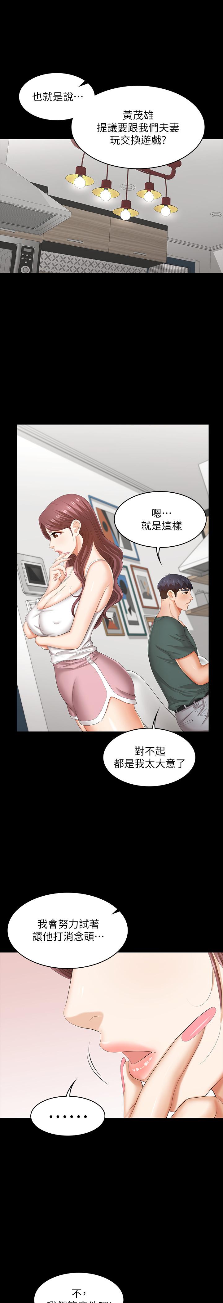 韩国漫画交换游戏韩漫_交换游戏-第36话-刺激的真心话大冒险在线免费阅读-韩国漫画-第5张图片