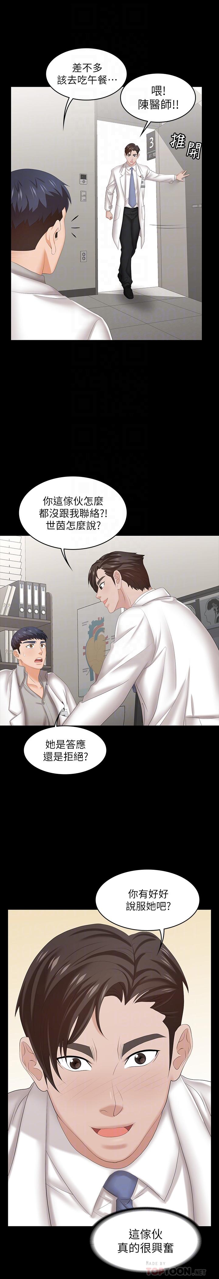韩国漫画交换游戏韩漫_交换游戏-第36话-刺激的真心话大冒险在线免费阅读-韩国漫画-第12张图片