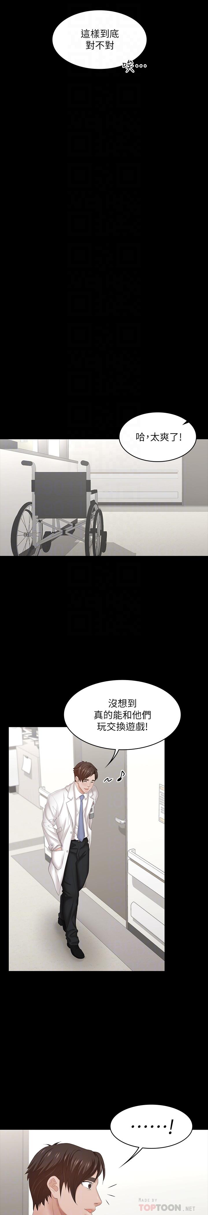 韩国漫画交换游戏韩漫_交换游戏-第36话-刺激的真心话大冒险在线免费阅读-韩国漫画-第18张图片