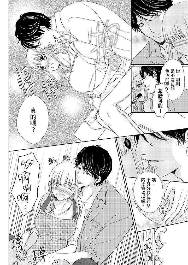 韩国漫画年长大叔的用心爱爱韩漫_年长大叔的用心爱爱-第15话在线免费阅读-韩国漫画-第9张图片