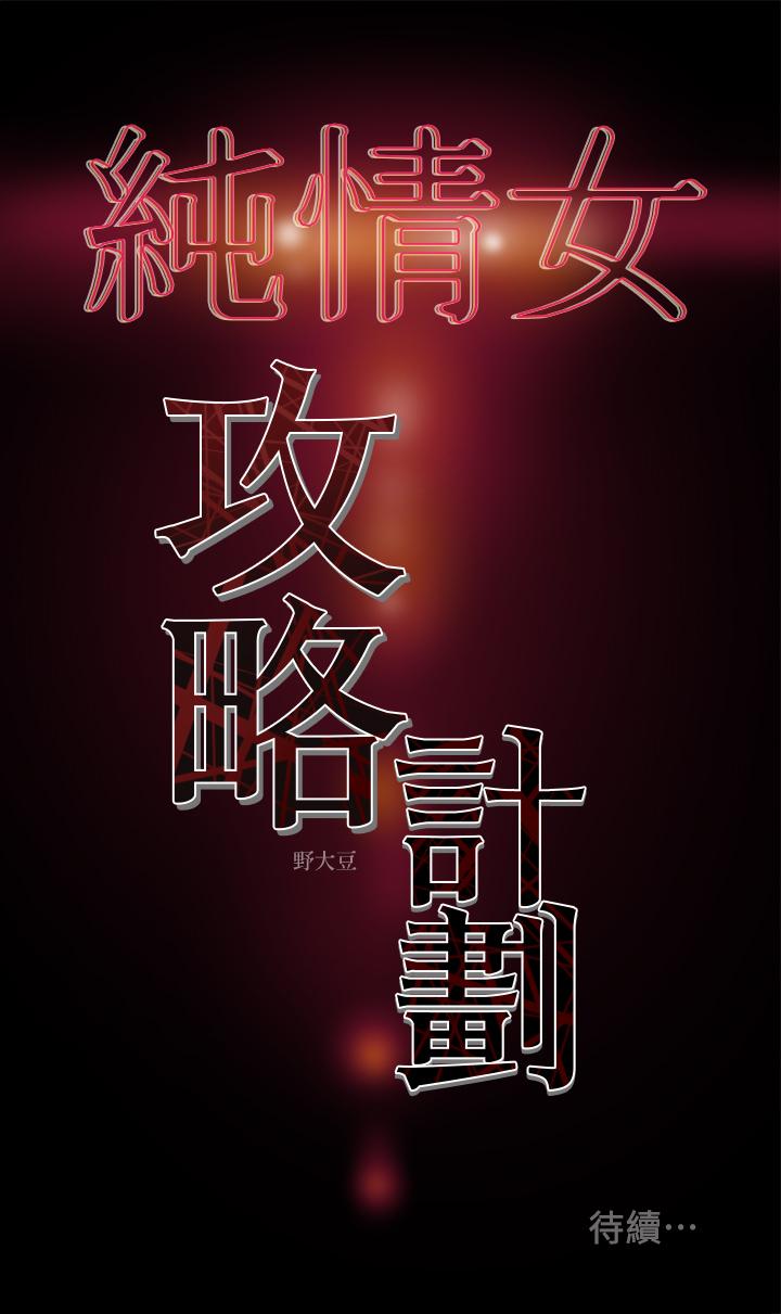 韩国漫画纯情女攻略计划韩漫_纯情女攻略计划-第3话-我比你老婆更棒吧在线免费阅读-韩国漫画-第40张图片