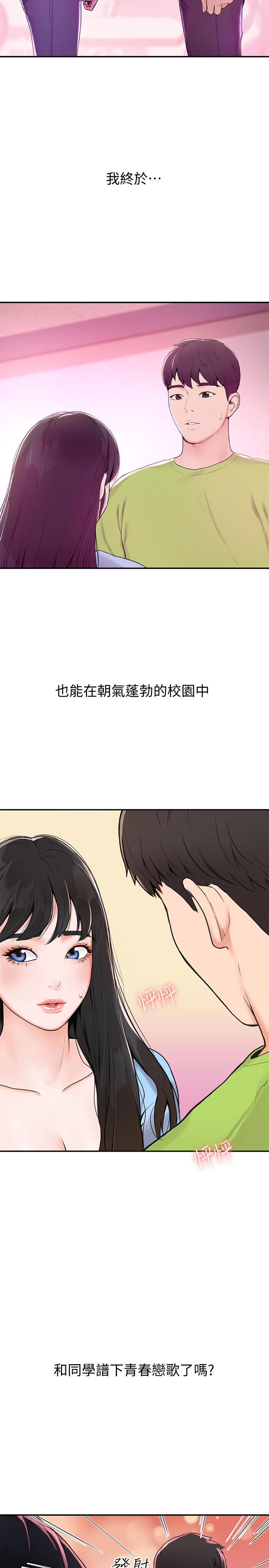 韩国漫画大学棒棒堂韩漫_大学棒棒堂-第1话-上大学的愿望，摆脱处男在线免费阅读-韩国漫画-第2张图片