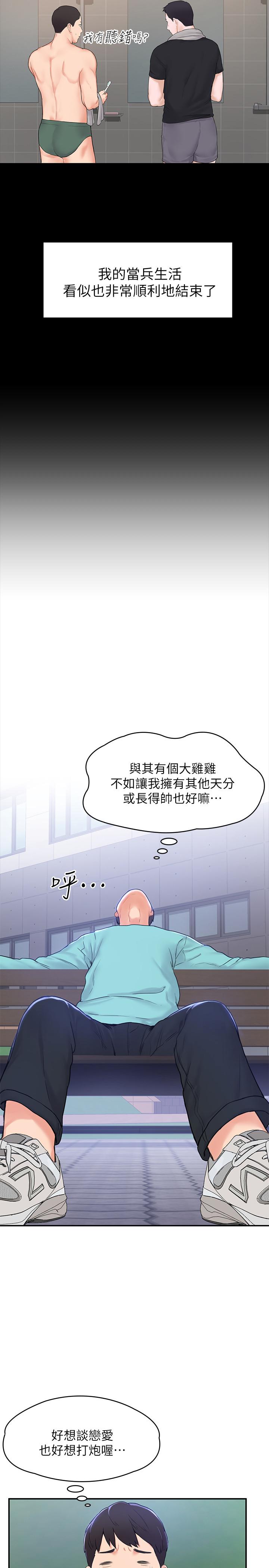 韩国漫画大学棒棒堂韩漫_大学棒棒堂-第1话-上大学的愿望，摆脱处男在线免费阅读-韩国漫画-第13张图片